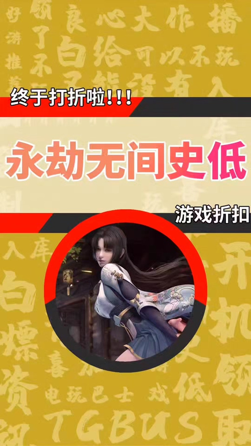 steam永劫无间怎么卖