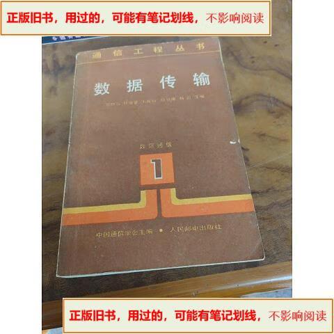 数据传