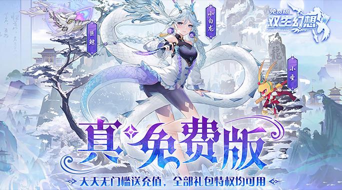 双生幻想游戏攻略