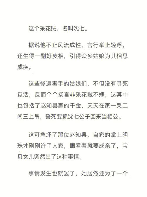 月下采花贼小说