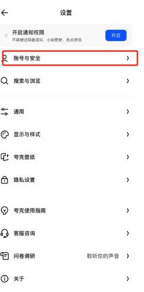 夸克浏览器怎么换账号截图