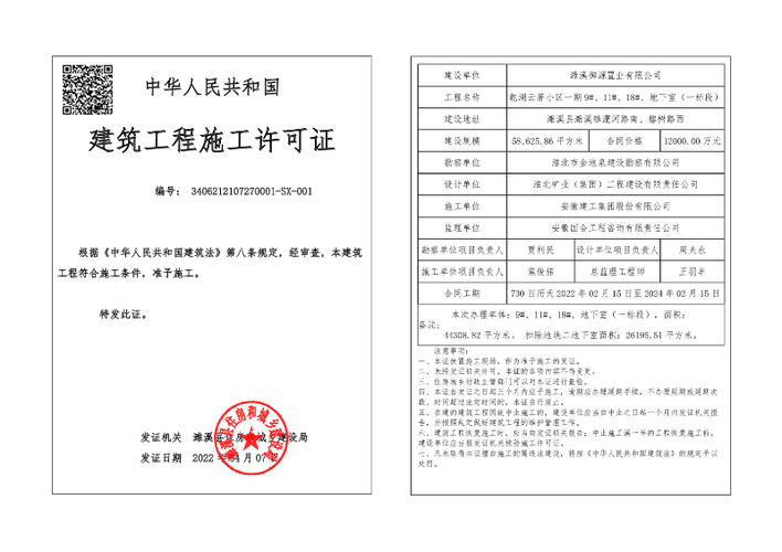 哪些工程需要办理施工许可证