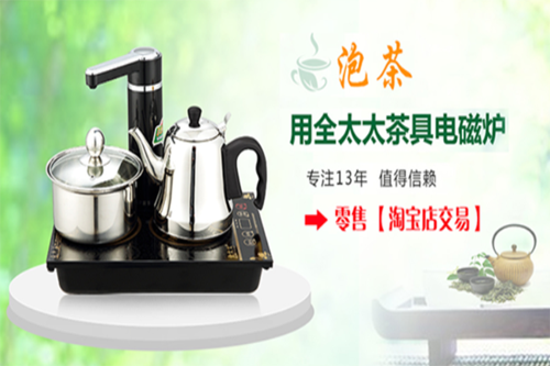 全太太电茶具使用说明