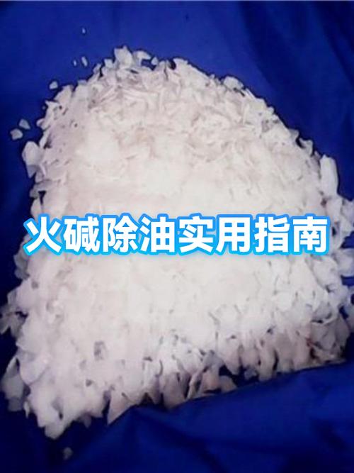 火碱在下水道凝固了怎么办截图