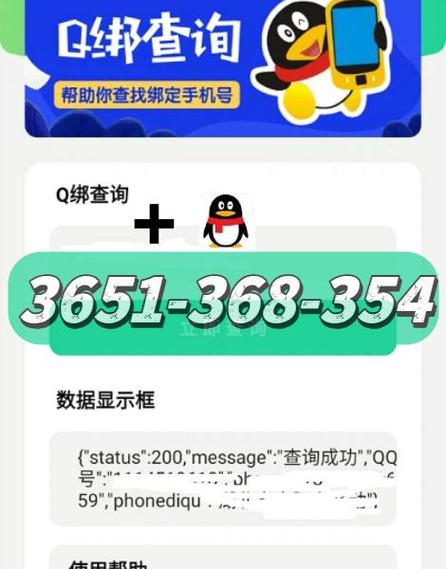 查看手机号曾经绑定过的QQ