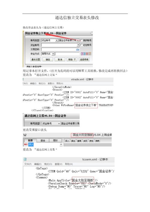 通达信表头如何编辑缩略图