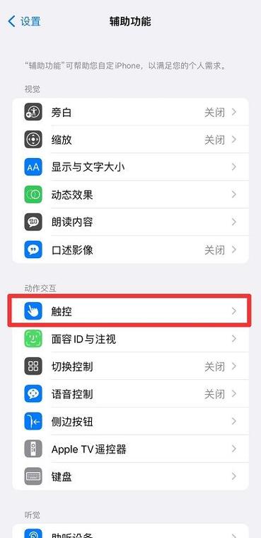 苹果手机怎么开耳返功能