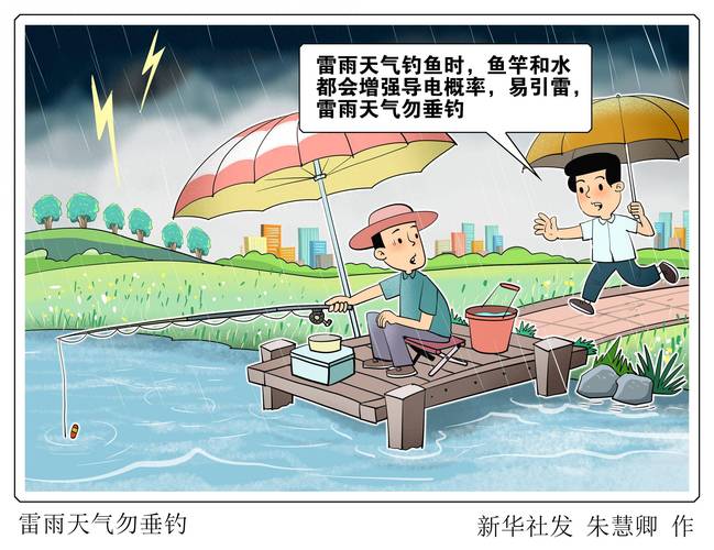 三种天气不宜钓鱼