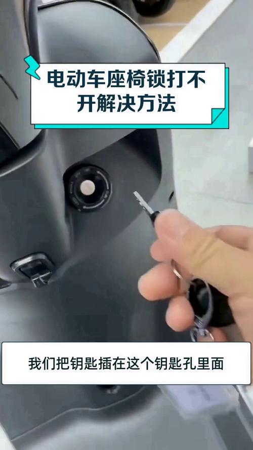 电动车怎么锁座椅截图
