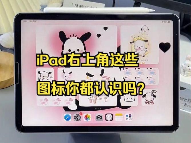 ipad右上角图标大全缩略图