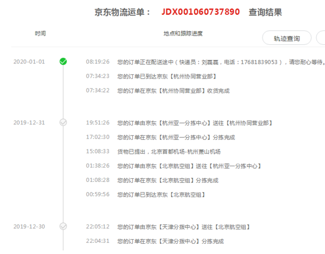 京东物流一直揽收状态图标