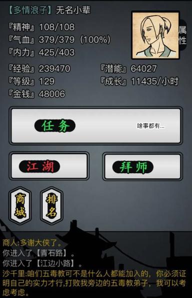 放置江湖0至5转完美加点方案