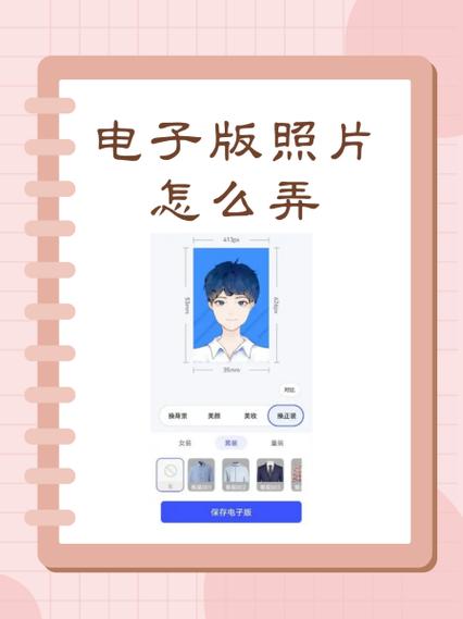 一寸证件照电子版怎么弄