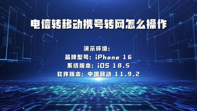 移动转电信携号转网步骤