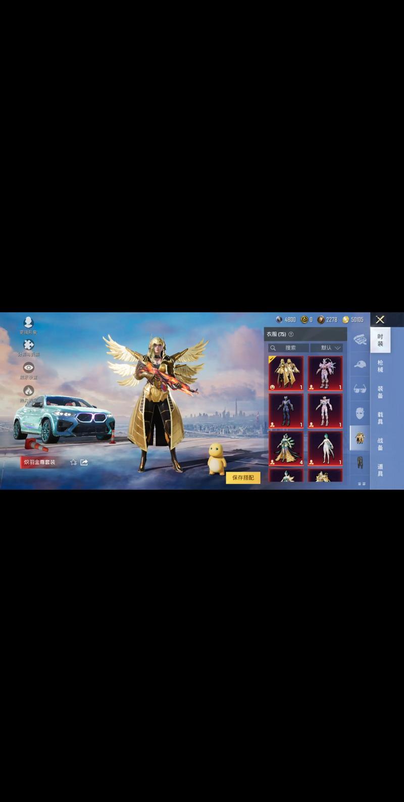 pubg秋梦美化包图标