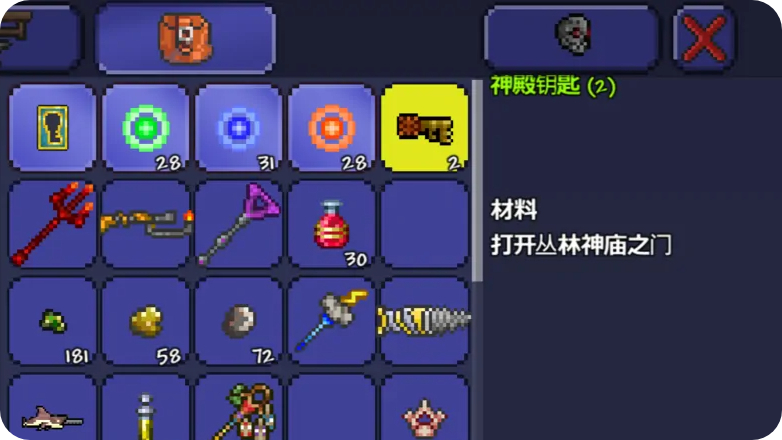 泰拉瑞亚神圣钥匙获取方法缩略图