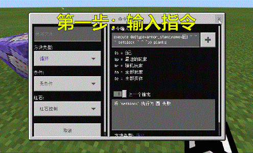 基岩版我的世界指令缩略图