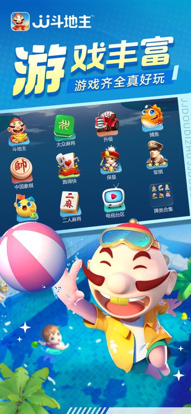 官方正版斗地主缩略图