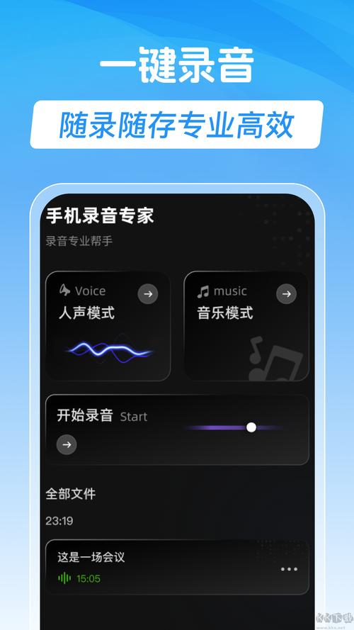 录音专家免费版