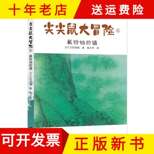 尖尖鼠大冒险
