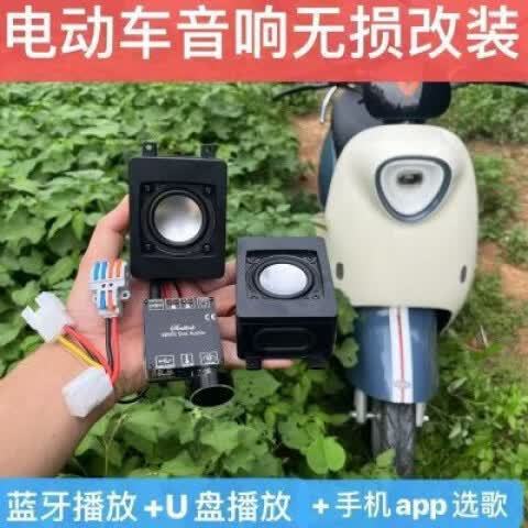 怎么把电动车的喇叭改为音响