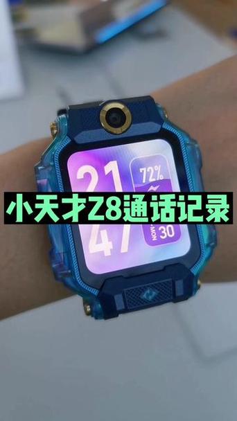 小天才如何查找通话记录