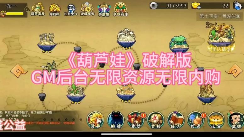 葫芦兄弟破解版内购