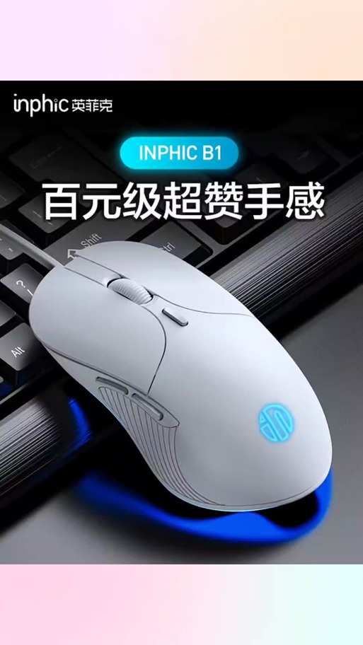 英菲克鼠标宏设置教程