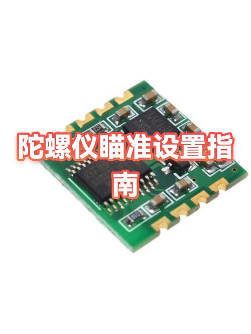 陀螺仪瞄准设置的方法