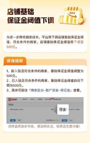 拼多多旗舰店的保证金