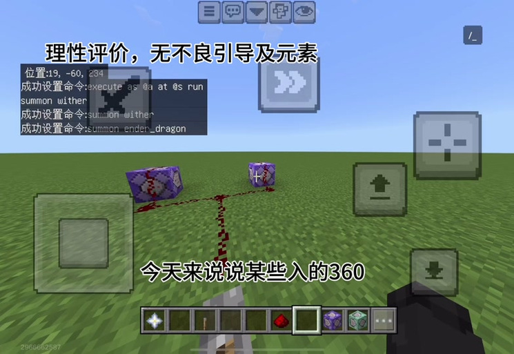 我的世界手机版防刷屏指令