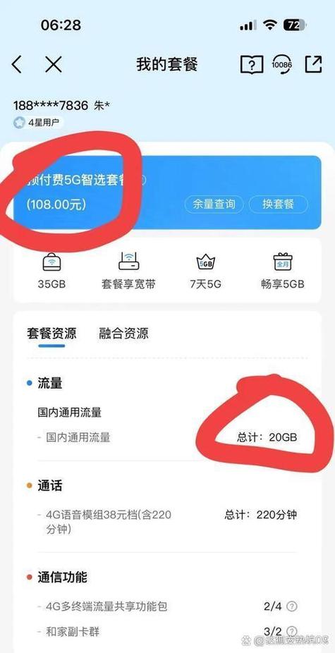 中国移动话费换流量