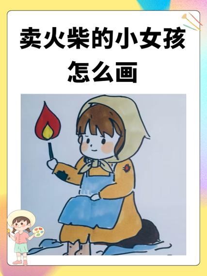 卖火柴的少女手机版安装教程