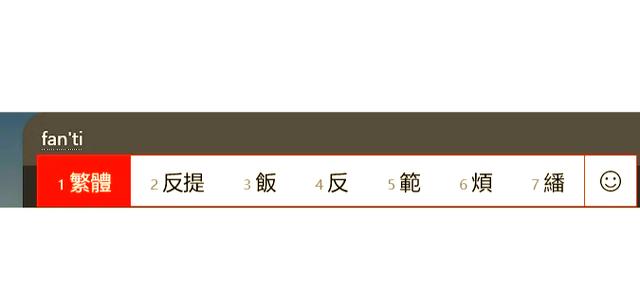 电脑打字出现繁体,怎么改回简体