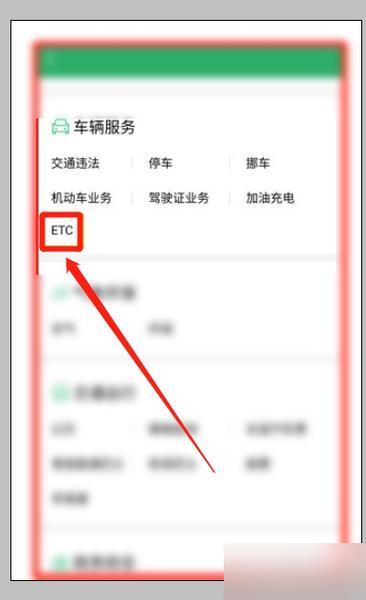 etc缴费网上缴费图标