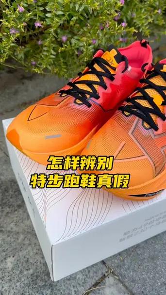 假特步和真特步的区别