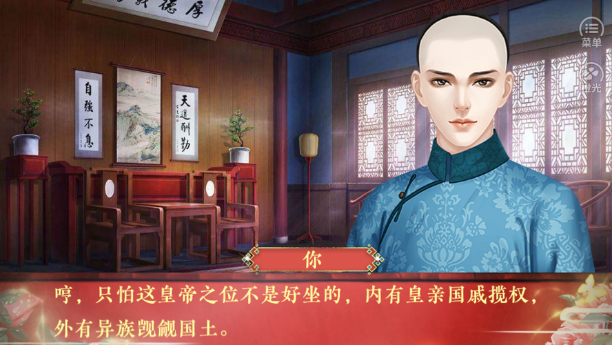 橙光皇帝之大清王朝清软2023缩略图