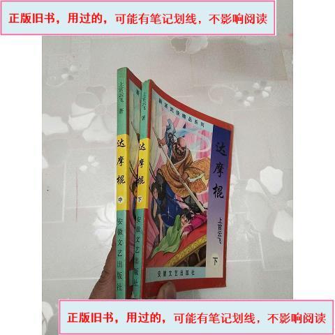 九阴真经达摩棍法下本