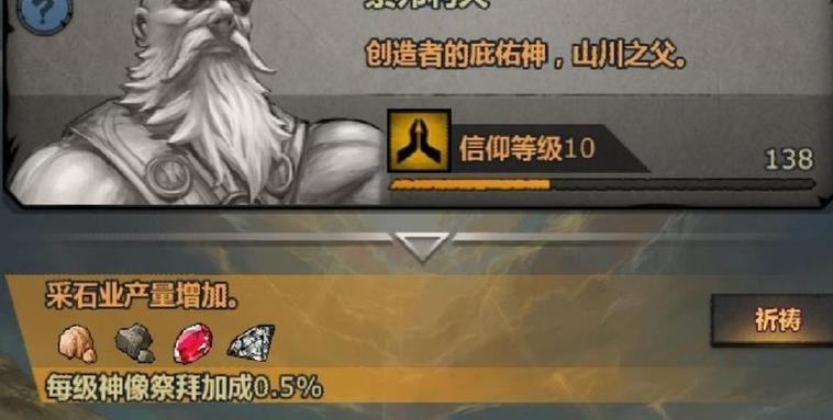 诸神皇冠神像修建顺序