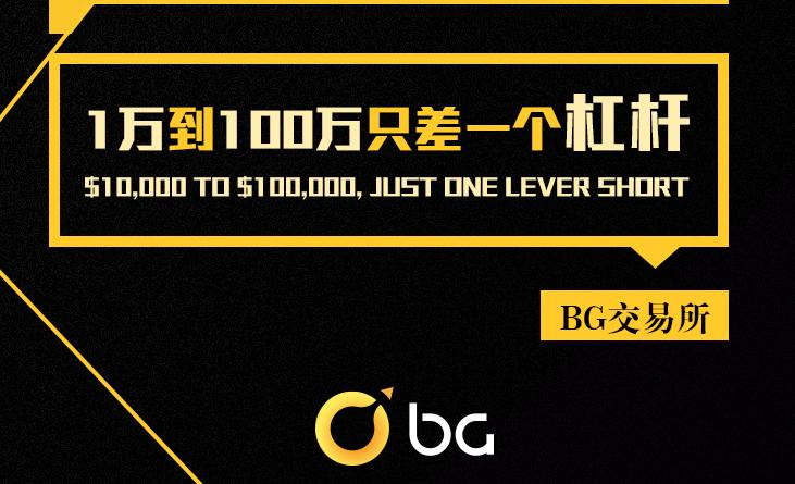 bg交易所官方最新消息