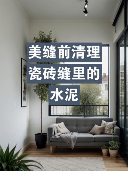 水泥凝固在瓷砖上怎么清除