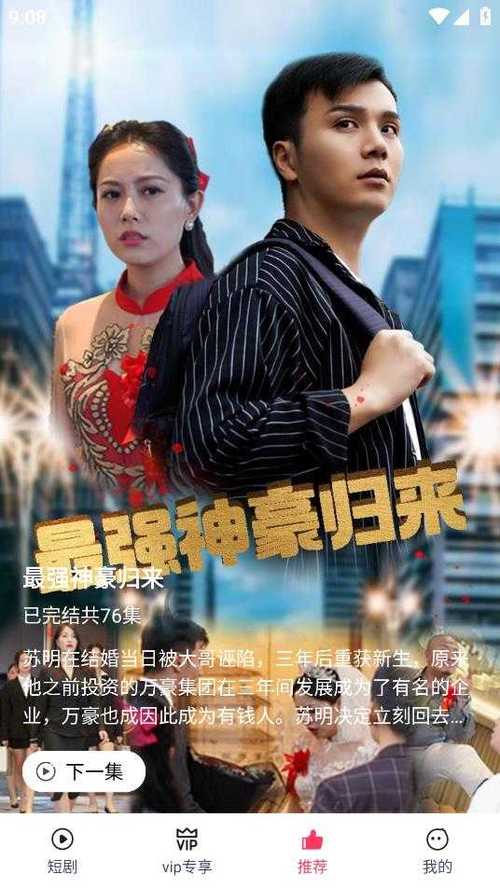 西瓜视频短剧版短剧免费观看