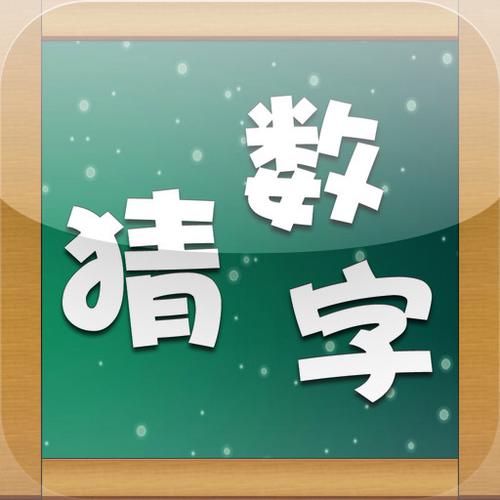 寒雨连江猜数字