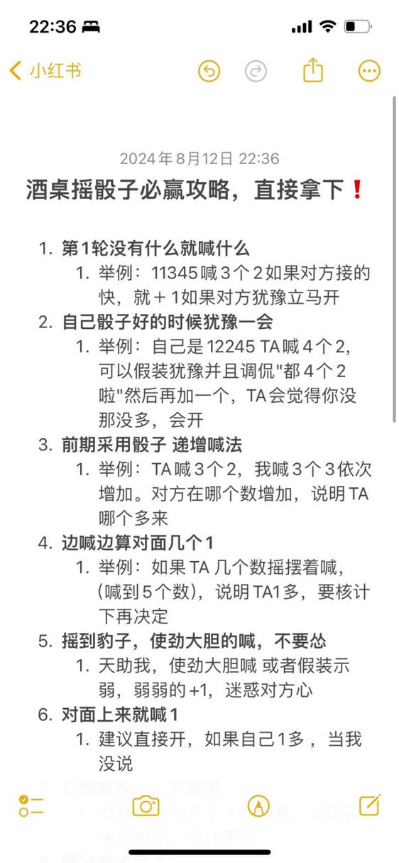 摇骰子技巧