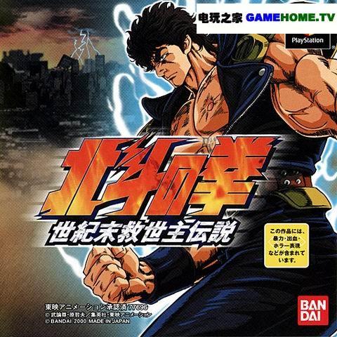 ps1北斗神拳隐藏人物游戏截图