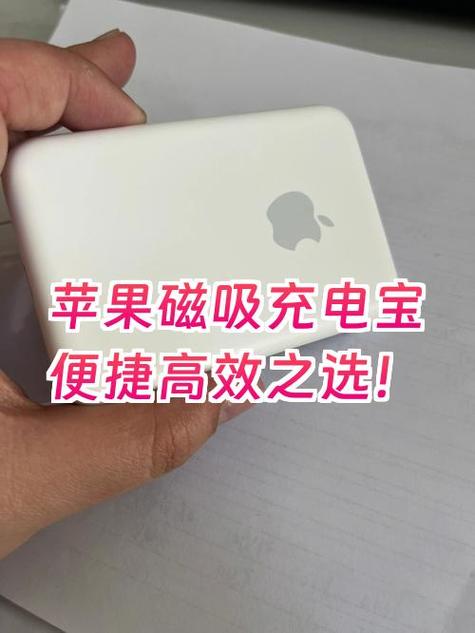 苹果有充电宝吗
