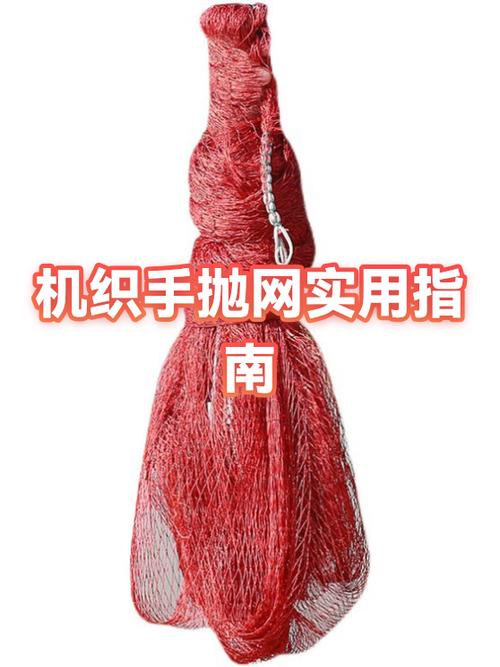 老式手抛网撒网要注意