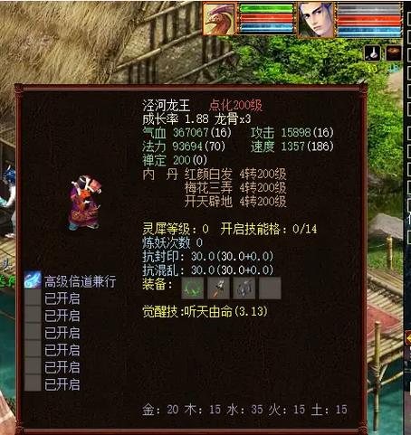 大话西游2坐骑初值不满