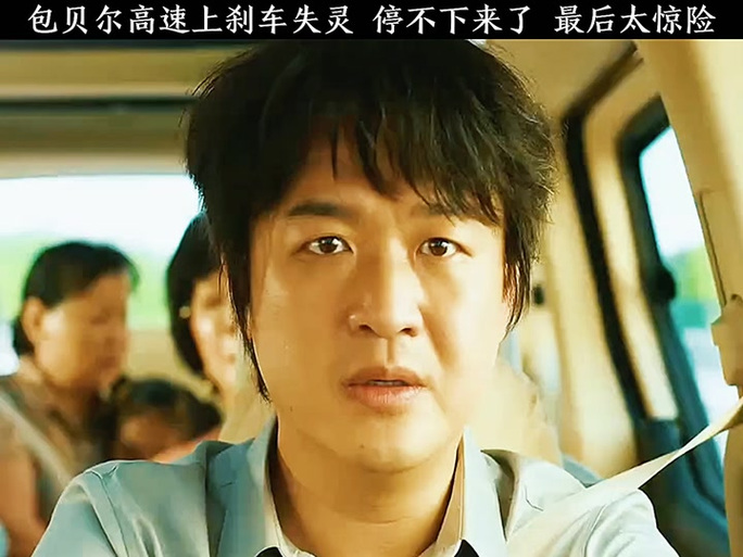 电影《刹车失灵》免费观看