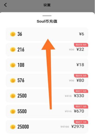 soul充值折扣平台